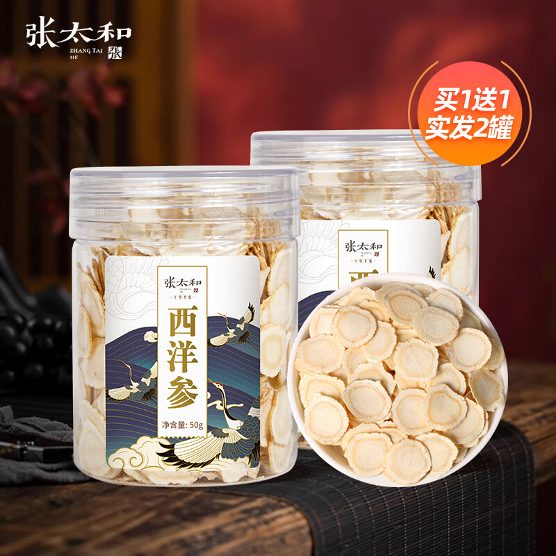 张太和西洋参切片50g拍1发2 29.9元 - 86线报