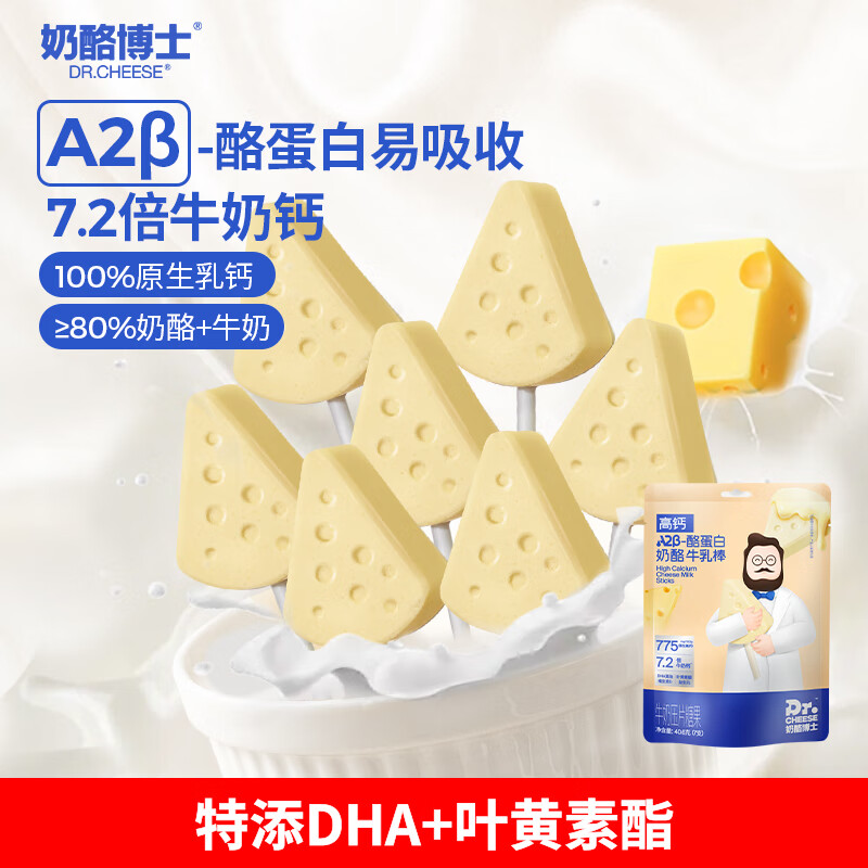 🛑️自营奶酪博士高钙A2β奶酪棒 💰🈴0.9/支‼拼手速‼ - 86线报