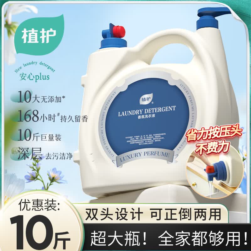 植护 大大桶香氛洗衣液 10斤 - 线报酷