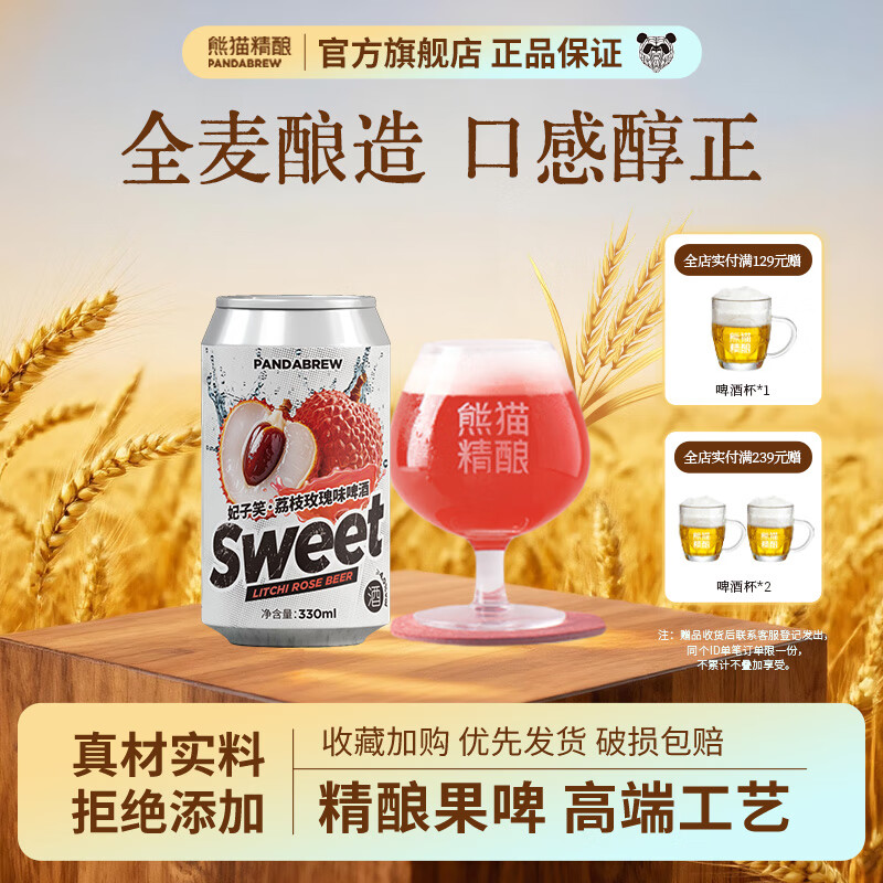 熊猫精酿荔枝西柚组合果啤330ml*6罐 16.8元 - 线报酷
