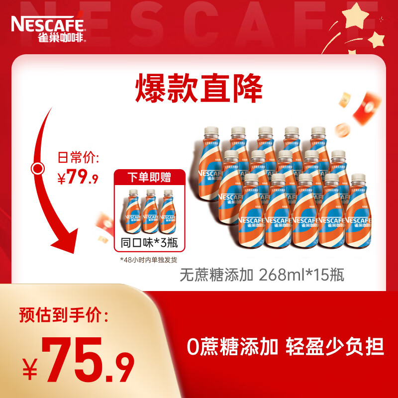 雀巢即饮咖啡 无蔗糖添加 丝滑拿铁咖啡饮料 268ml*18瓶 60.5元 - 聚合线报