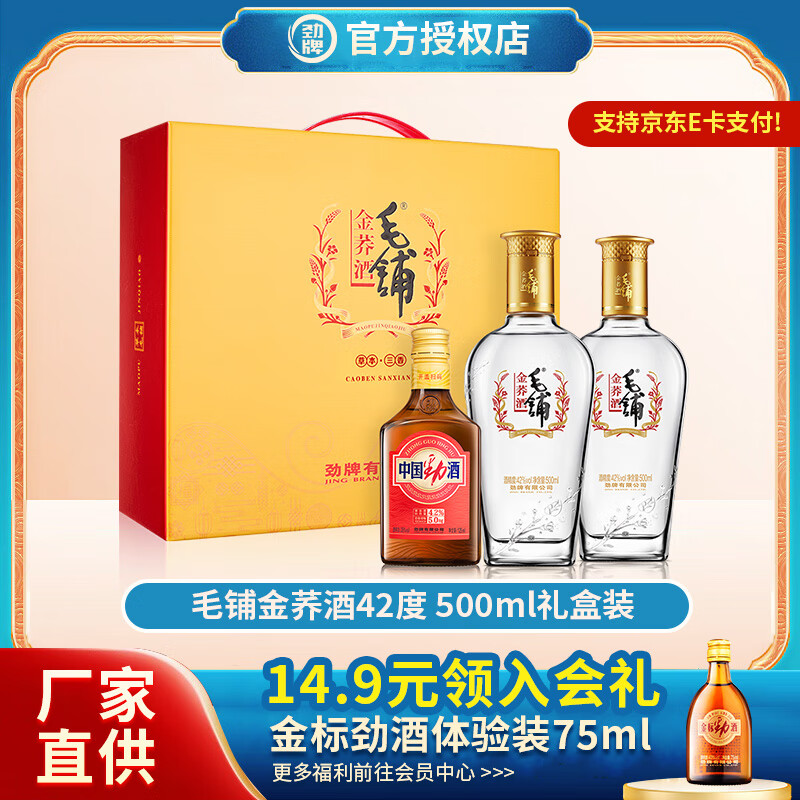 劲牌毛铺金荞酒500ml*2瓶礼盒 130元 - 线报酷