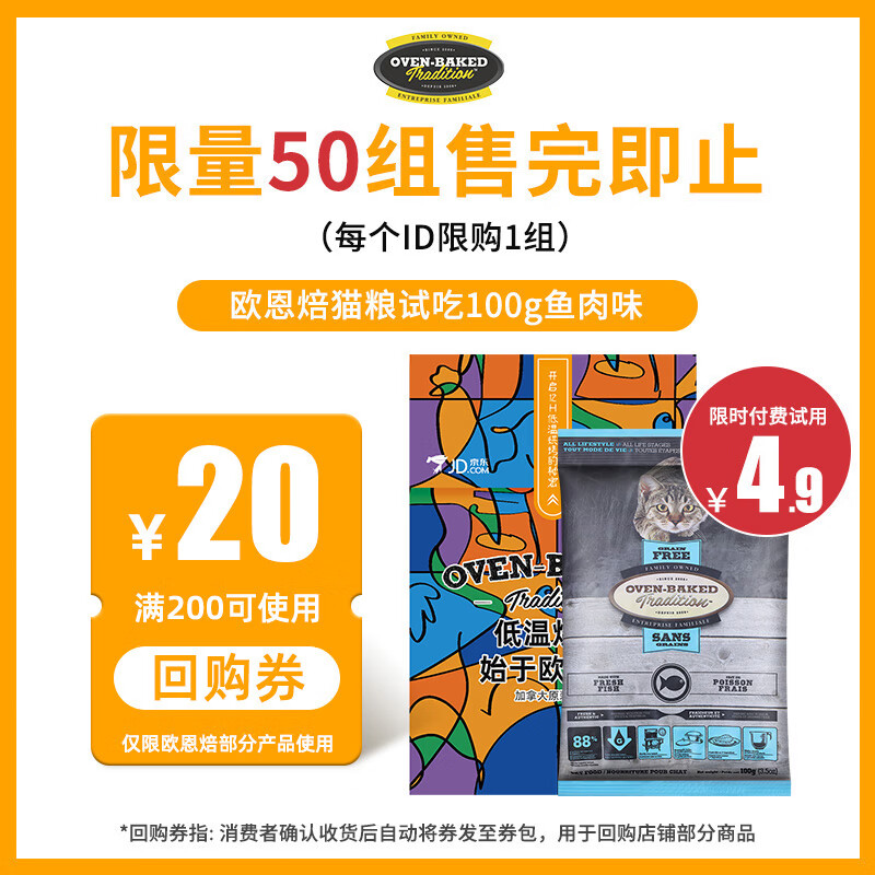 欧恩焙无谷烘焙鱼猫粮100g 1元 - 线报酷