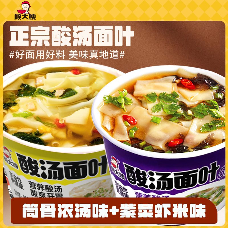 顾大嫂酸汤面叶紫菜虾米味101g*3桶+筒骨浓汤96g*3桶 13.9元 - 线报酷
