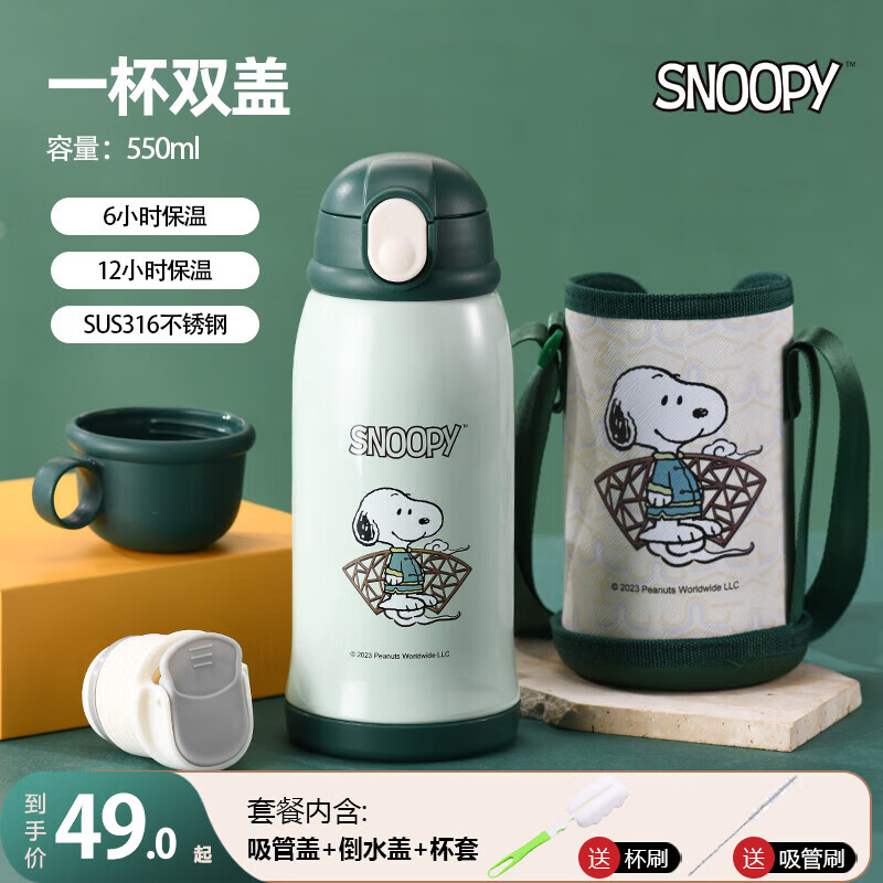 史努比不锈钢保温杯550ml 24.95元 - 线报酷
