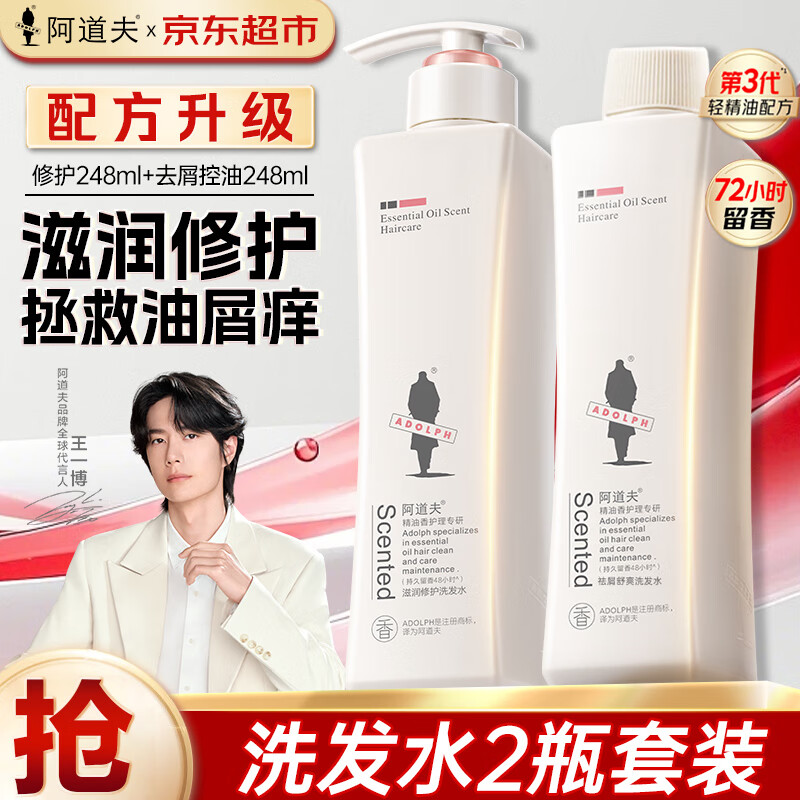 阿道夫洗发水248ml*2 29.9元 - 折送网