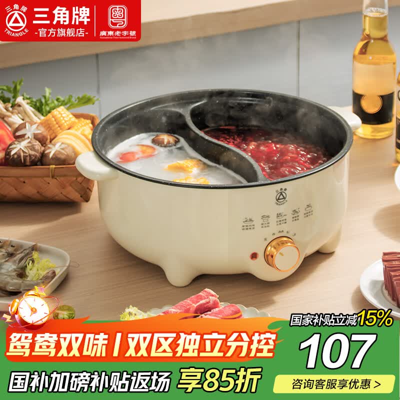 三角牌鸳鸯火锅专用锅 电火锅锅 电锅一体电煮锅电热锅 5L 【鸳鸯火锅】双管速热 58.74元 - 美泡泡