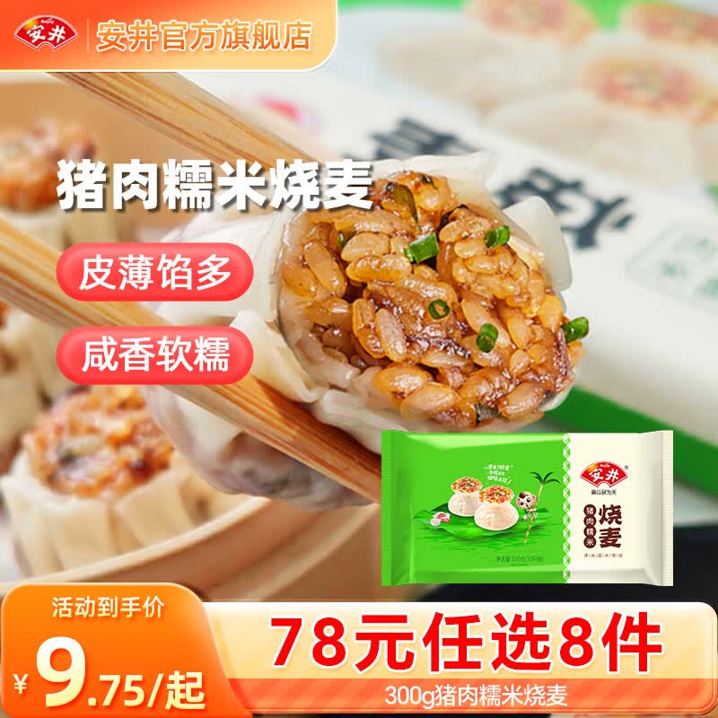 安井早餐包点神车拍8件59元 折7.3/件 包子/馒头/小笼包/烧麦等 任选8件 59元 - 线报酷