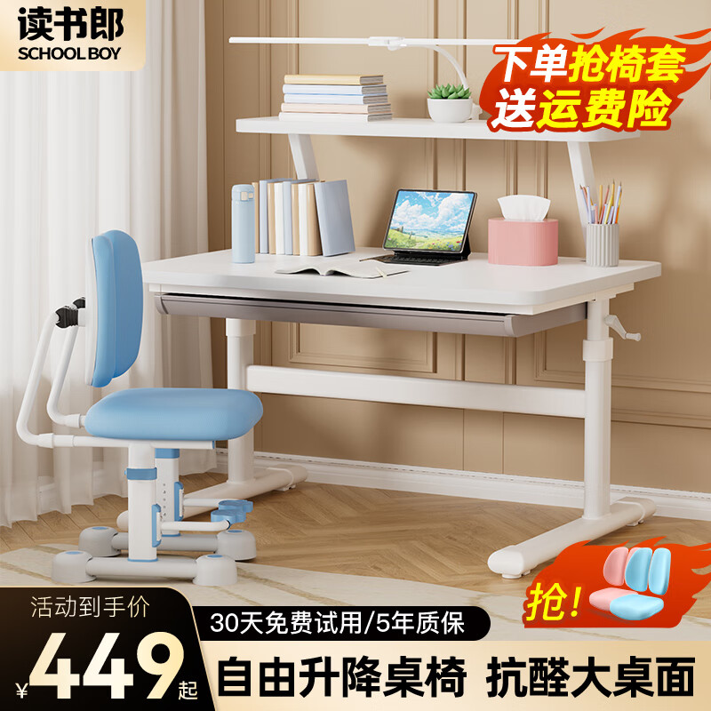 读书郎学习桌椅套装 399元 - 线报酷