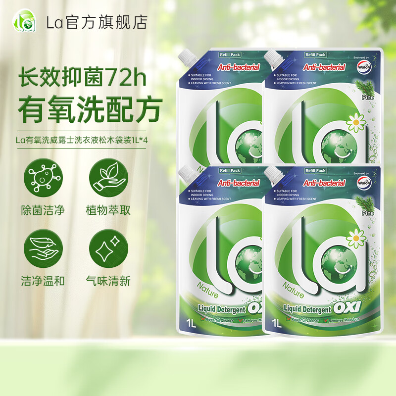 威露士松木洗衣液1L*4袋装 45.4元 - 线报酷
