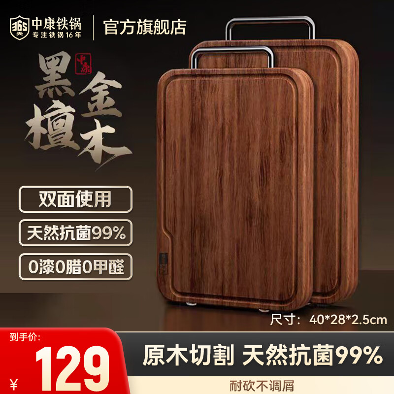 中康抗菌防霉黑金檀木40*28*2.5cm菜板 109元 - 线报酷