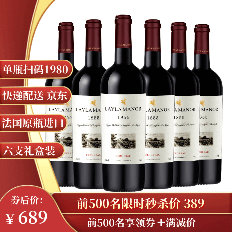 法国蕾拉AOP级干红葡萄酒750ml×6支 149元 - 86线报