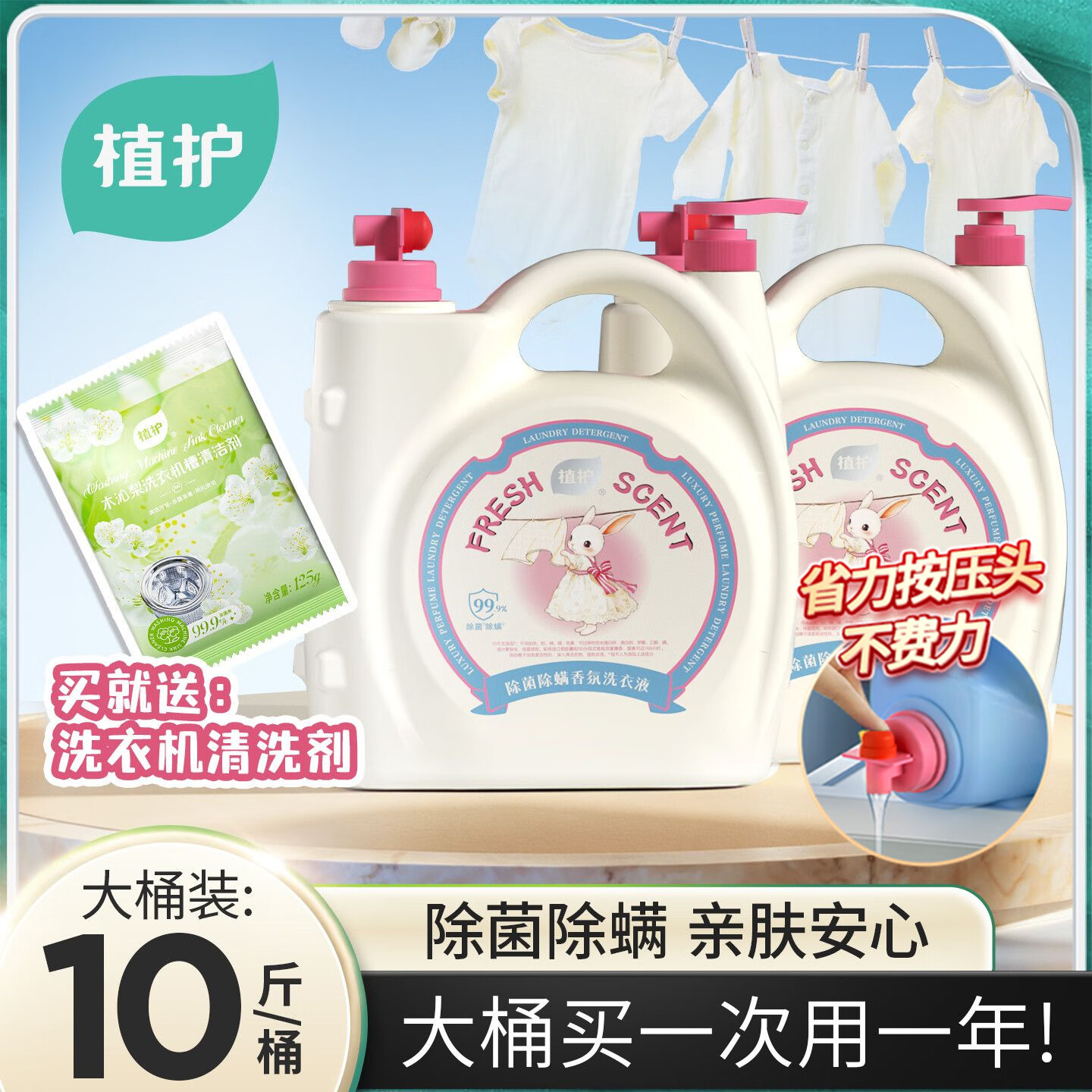 植护除菌除螨双头香氛洗衣液10斤 39.9元 - 线报酷