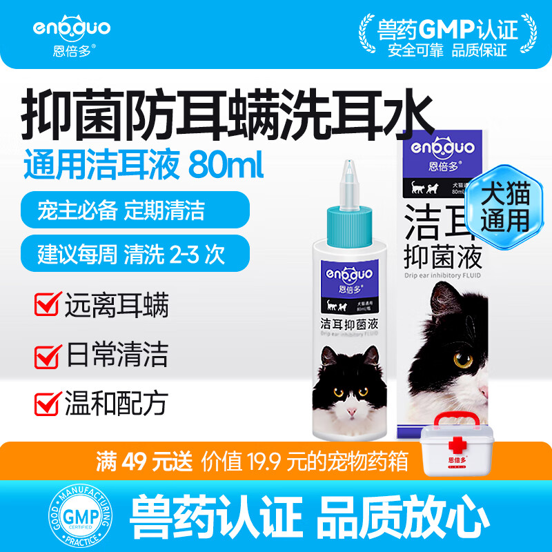 恩倍多猫咪驱虫必备首购11.6????体内外驱虫滴剂0.4ml*1支 11.6元 - 折送网