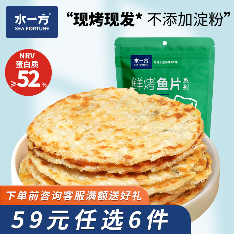 水一方现烤先生鱼片60g/袋 任选6件34元 - 线报酷