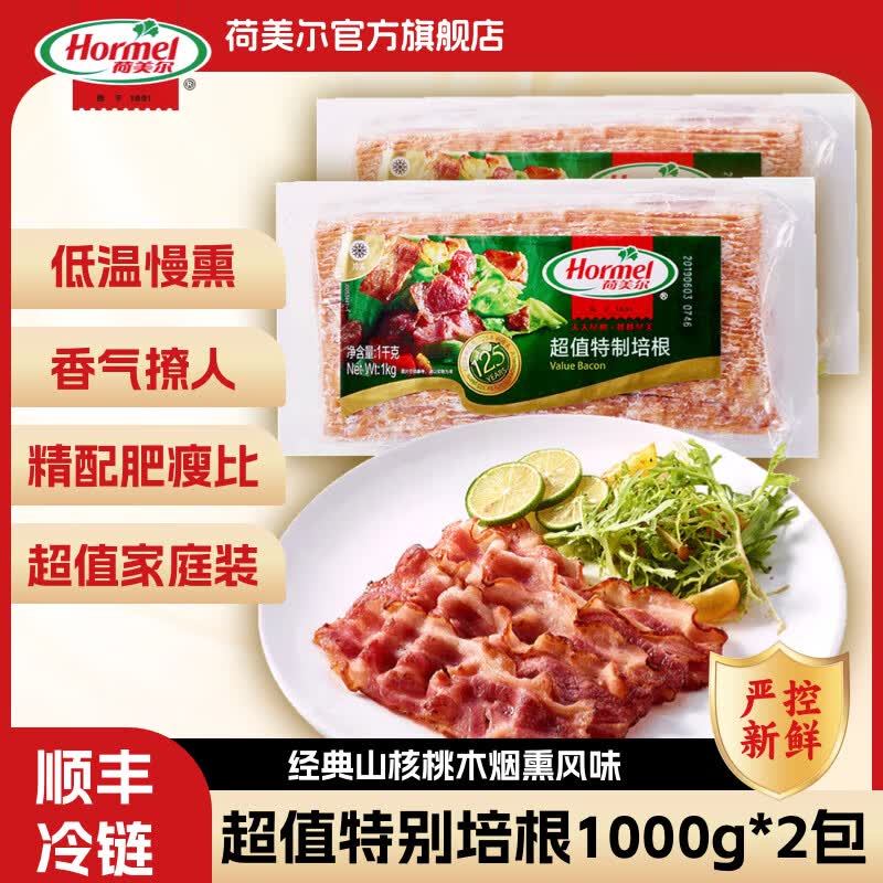 荷美尔超值特制培根片1kg*2包 89元 - 线报酷