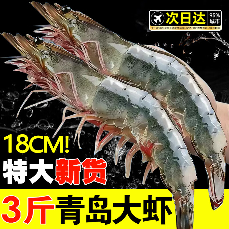 百鲜洽青岛大虾净重3斤 规格15-18cm 59.9元 - 线报酷