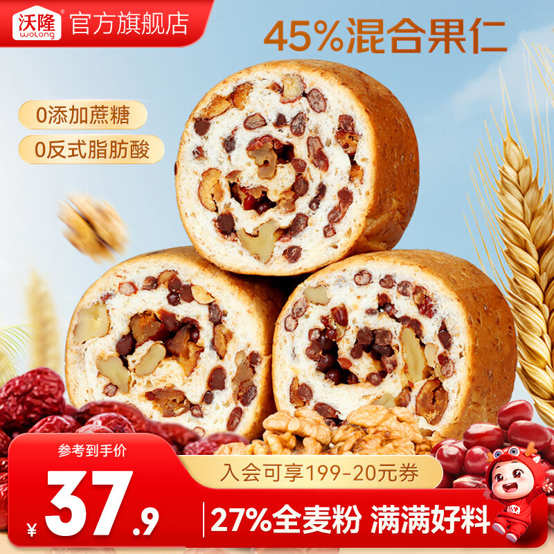 沃隆坚果車轮面包1050g/箱 29.9元 - 线报酷