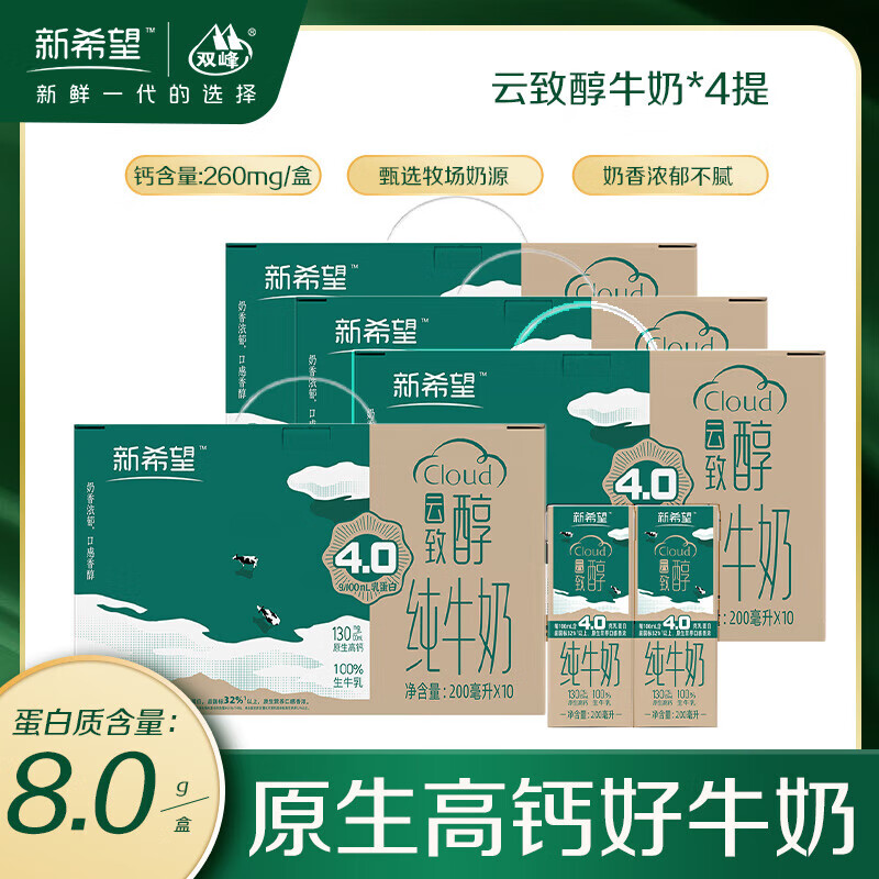 新希望高钙低脂纯牛奶200ml*10盒*4箱 89.9元 - 线报酷