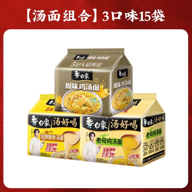 白象方便面组合*15包 24.9元 - 线报酷