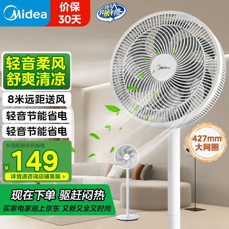 美的七叶风扇大风量静音AC 104元，美的七叶风扇大风量静音AB 104元 - 线报酷