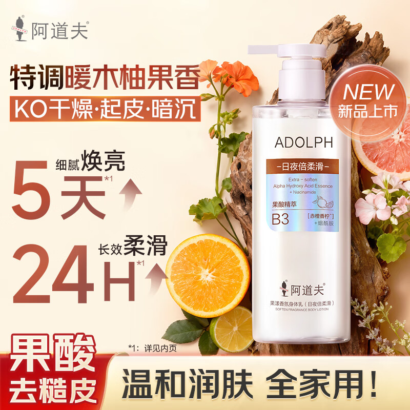 阿道夫果酸润肤乳身体乳300ml拍2件 38元 - 线报酷