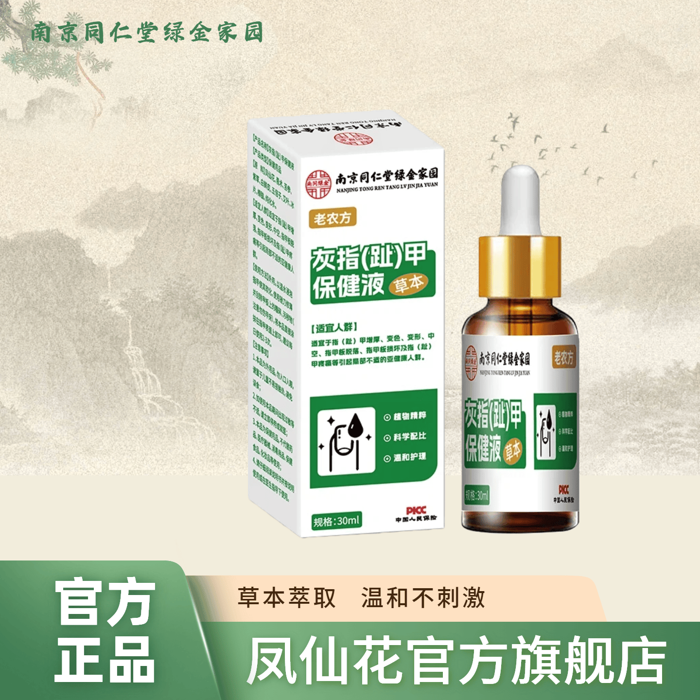 9.6/瓶‼️凤仙花灰指甲护理液 💰29🉐30ml×3瓶 植物草本配方 - 86线报