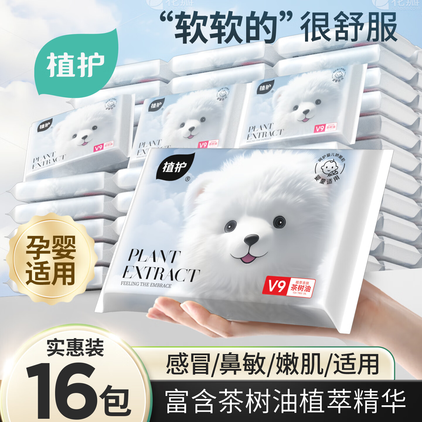 植护乳霜纸3层30抽*16包 6.9元 - 86线报