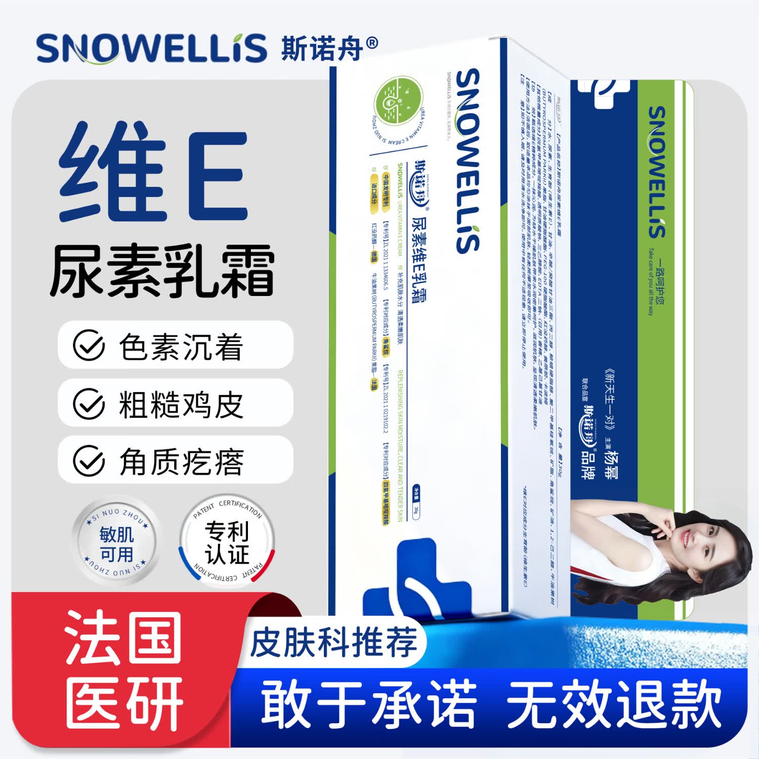 斯诺舟尿素维E乳霜3支 25.9元 - 线报酷