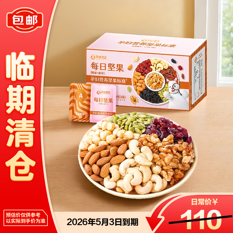 孕味食足每日坚果30天盒装A款25g*30袋 39.9元 - 线报酷