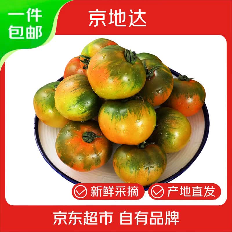 京地达草莓番茄净重3斤 19.9元 - 折送网