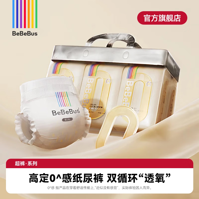 bebebus超裤系列拍2件 88元，bebebus装仔pro系列拍2件 81元 - 折送网