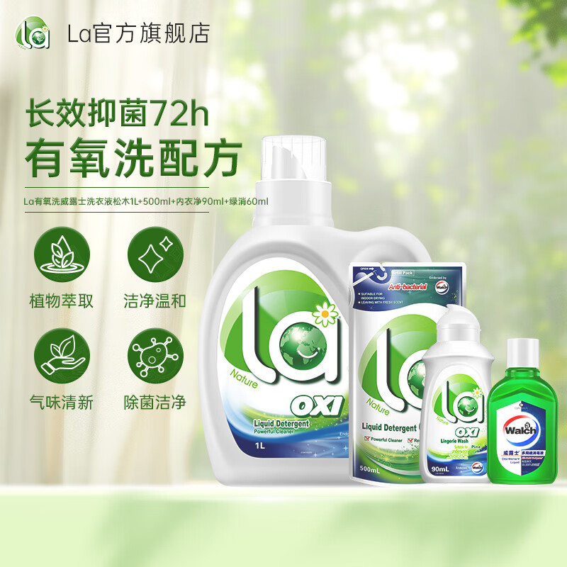 威露士有氧洗衣液组合 24.9元，威露士有氧洗衣液8斤 44.9元 - 线报酷