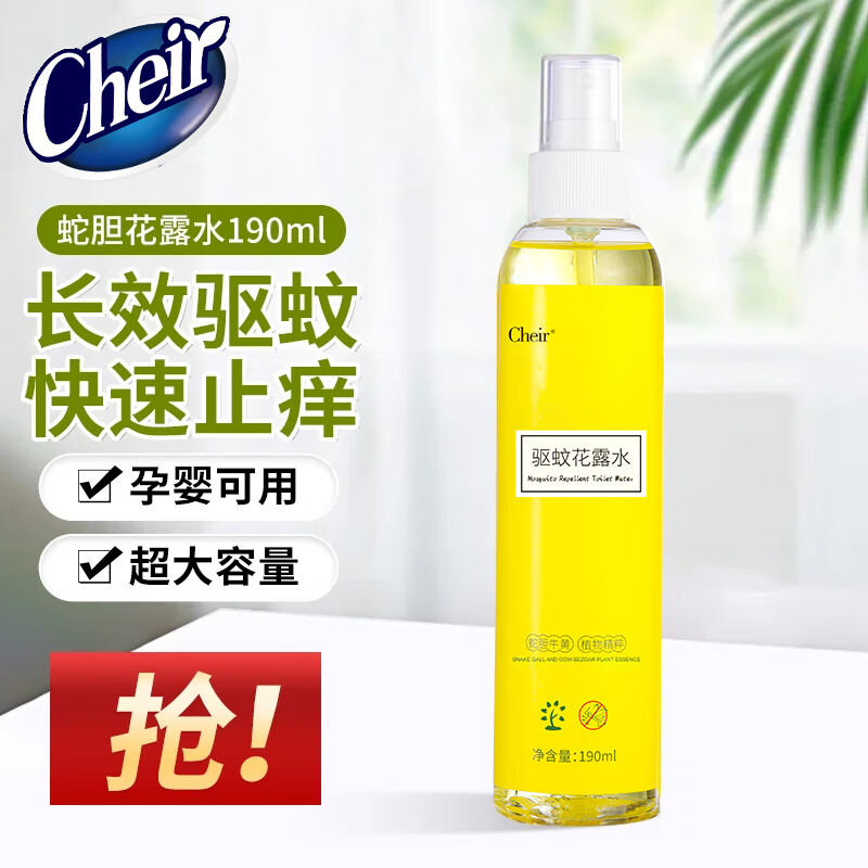 CHEIR花露水防蚊驱蚊喷雾婴儿童防驱蚊液水基孔肯雅热 蛇胆花露水190ml*11瓶 10.3元 - 线报酷