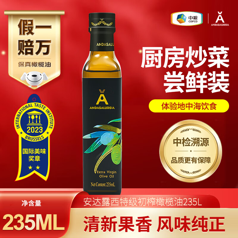 安达露西特级初榨橄榄油进口西班牙原料小瓶235ml 8.08元 - 线报酷 安达露西特级初榨橄榄油进口西班牙原料小瓶235ml 8.08元 - 线报酷