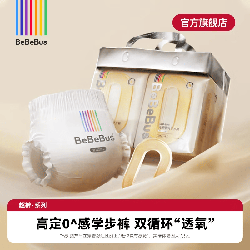 bebebus系列尿不湿合集 132元，bebebus系列尿不湿合集 162元 - 线报酷