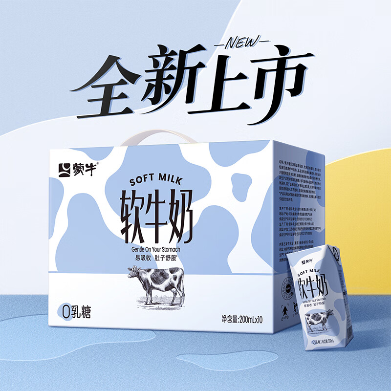 蒙牛全脂软牛奶200ml*10盒 拍2件 49.8元 - 86线报