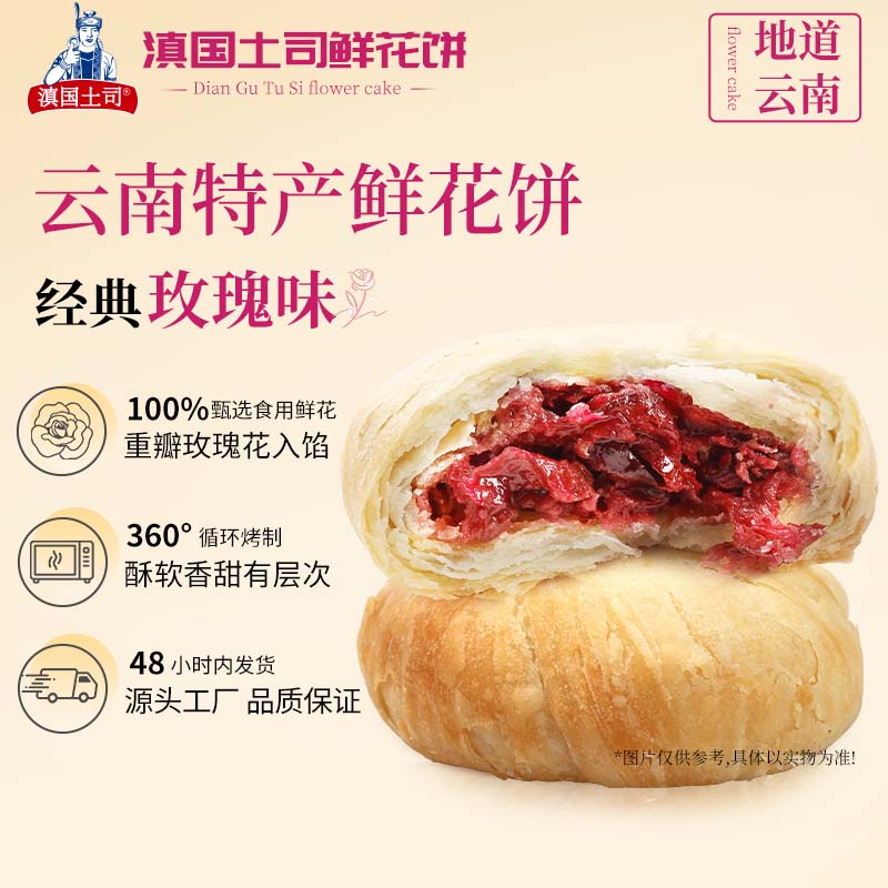 滇国土司云南玫瑰鲜花饼30g*20枚 13.8元 - 线报酷
