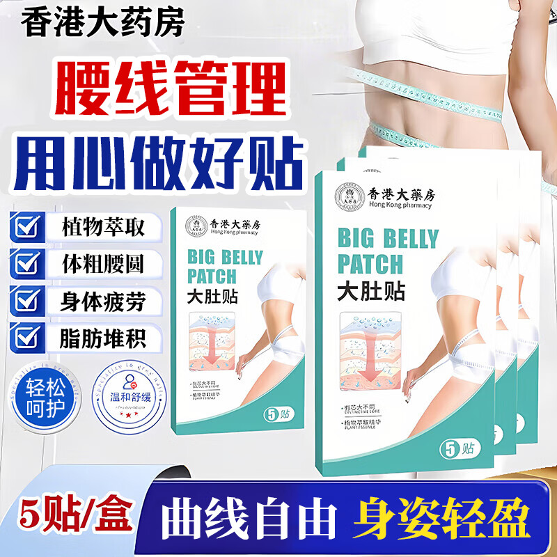 LIFUSHA植.物萃取大肚贴3盒（5贴/盒） 15.9元 - 线报酷