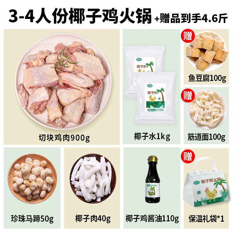 椰子鸡火锅套餐4.6斤 含赠 🔴到手59元 3-4人份套餐 - 86线报