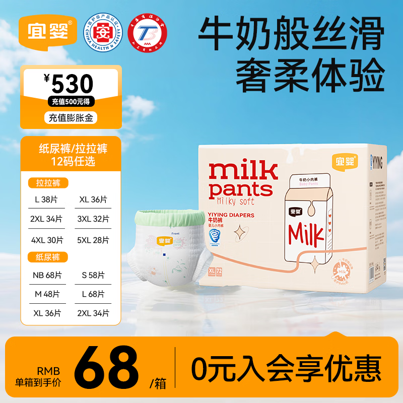 宜婴牛奶裤系列拍1箱共2包 46.3元，宜婴精灵裤系列拍1箱共2包 47.8元 - 折送网