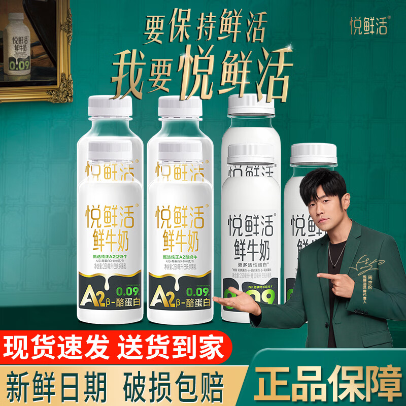 悦鲜活高钙鲜奶260ml*3瓶+A2型260ml*4瓶 37.5元 - 折送网