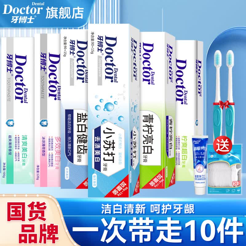 牙博士洁白清新套装6支牙膏+2支牙刷 29.9元 - 线报酷