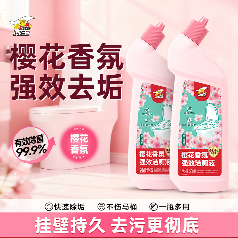 威王樱花香氛洁厕剂500g*2瓶 9.9元 - 线报酷