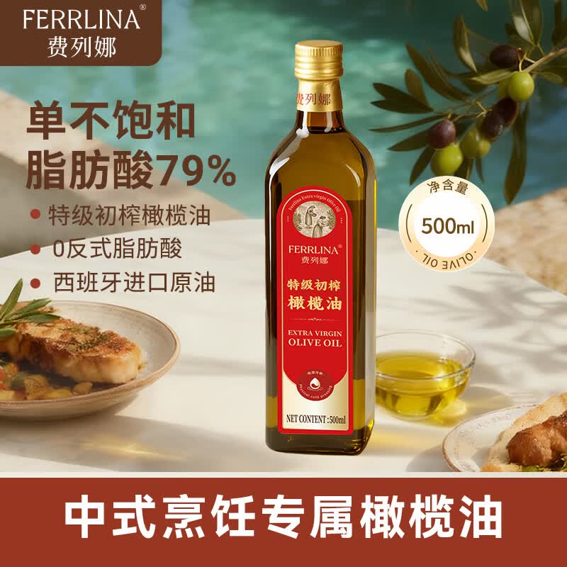 费列娜特级初榨橄榄油500ml 39元 - 折送网