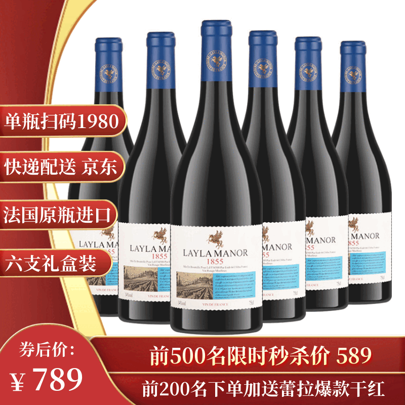 法国蕾拉14度干红葡萄酒750ml*6支 189元 - 线报酷