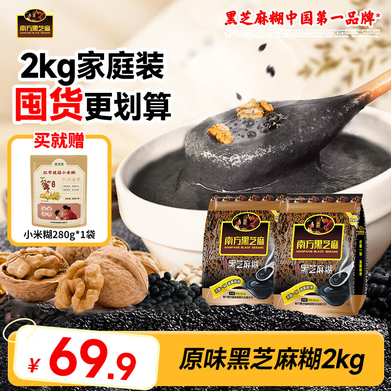南方黑芝麻原味芝麻糊1000g*2袋 56.9元 - 线报酷