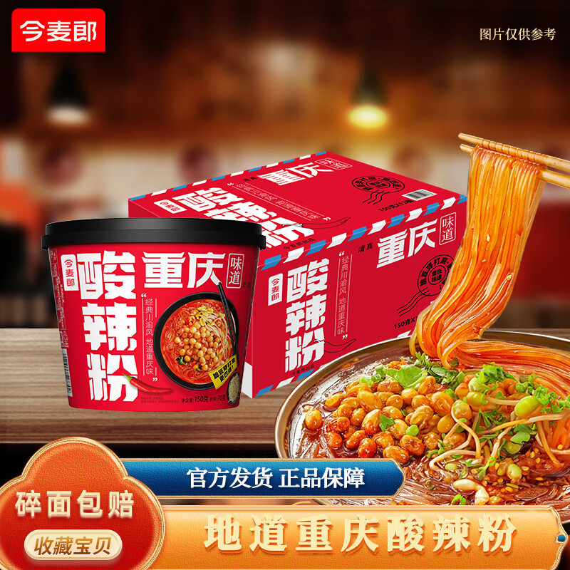 今麦郎重庆酸辣粉150g*12桶/箱 37.9元 - 86线报