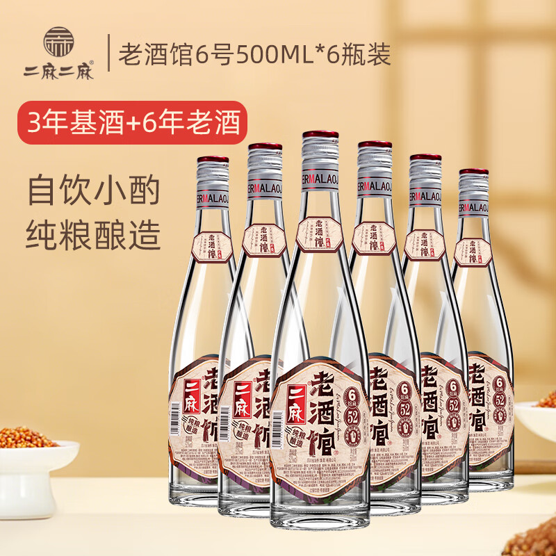 二麻二麻老酒馆馆藏6号 浓香52度500mL 6瓶 98元 - 线报酷 二麻二麻老酒馆馆藏6号 浓香52度500mL 6瓶 98元 - 线报酷