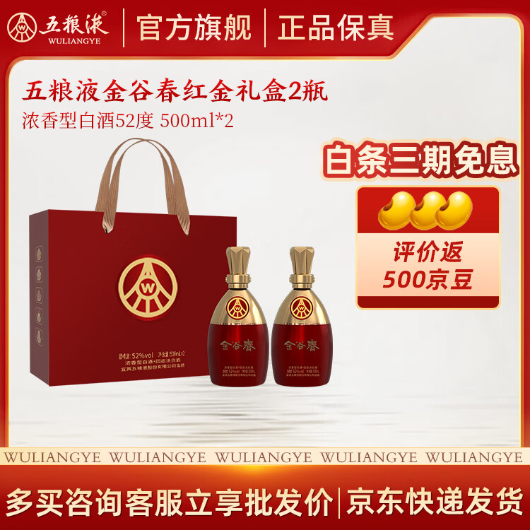 五粮液金谷春红金瓶礼盒 179元,五粮液金谷春红金瓶礼盒 499元 - 线报酷 五粮液金谷春红金瓶礼盒 179元,五粮液金谷春红金瓶礼盒 499元 - 线报酷